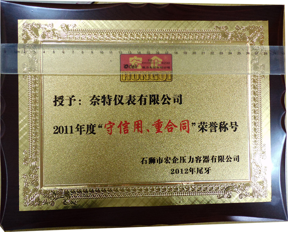 “守信用，重合同”稱呼