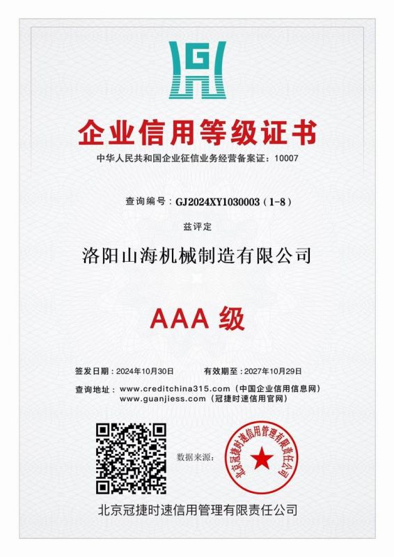 企業(yè)信用等級證書(shū)